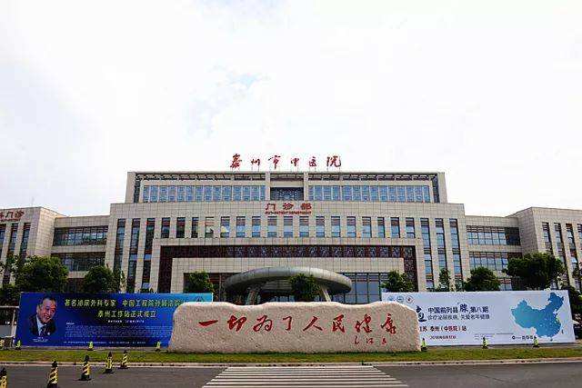 泰州市中醫院.jpg