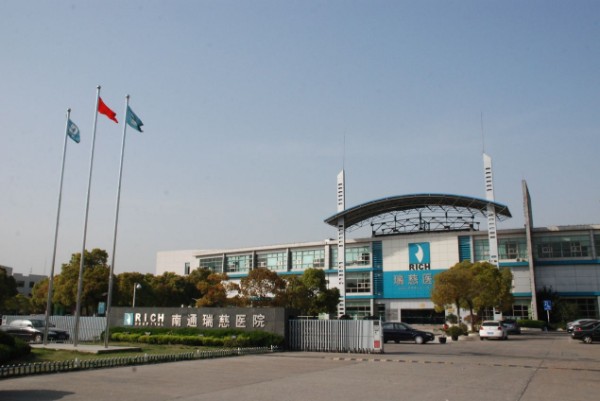 南通瑞慈醫院_gaitubao_600x401.jpg