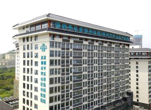 深圳平樂骨傷科醫院坪山院區-600.jpg